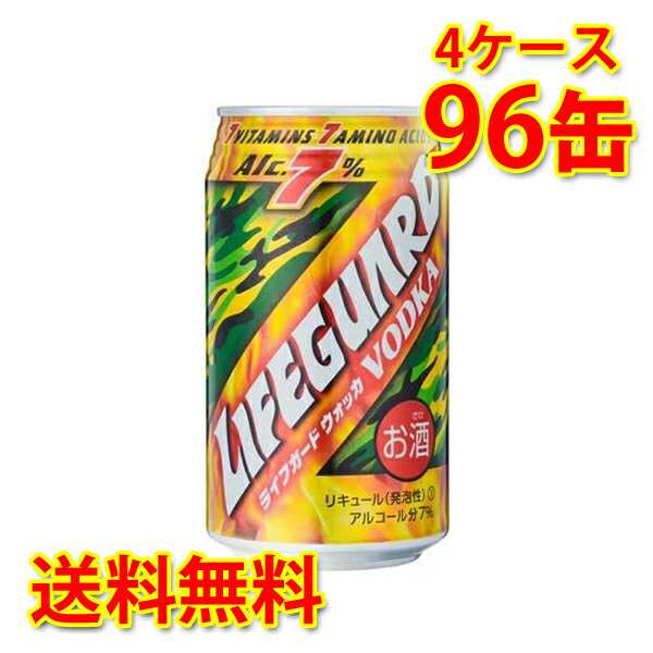 チェリオ ライフガード ウォッカ 350ml 96缶 4ケース 国産 送料無料 北海道 沖縄は 代引不可 同梱不可 日時指定不可