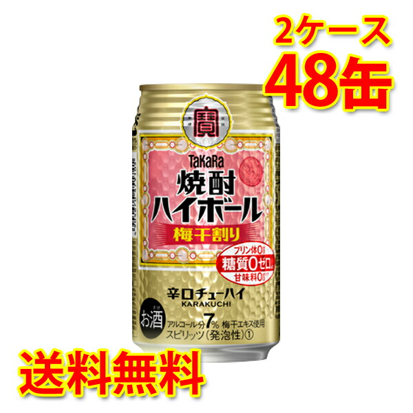 チューハイ ハイボール 宝 焼酎ハイボール 梅干割り 350ml 24缶