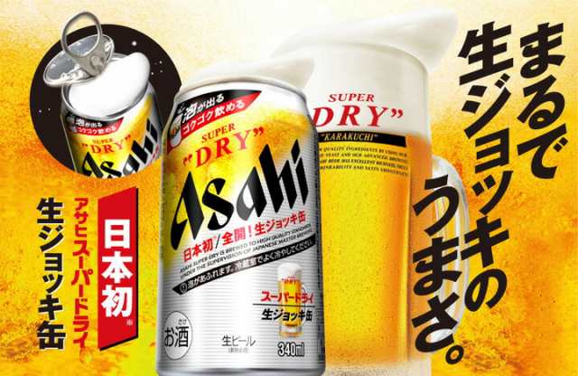 アサヒ スーパードライ 生ジョッキ缶 340ml ×48缶 2ケース 生ビール