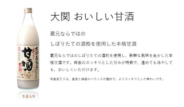 大関 おいしい甘酒 生姜入り 瓶 940g 6本入り 2ケース 計12本 送料無料 北海道 沖縄は加算 代引不可 同梱不可 日時指定不可_7