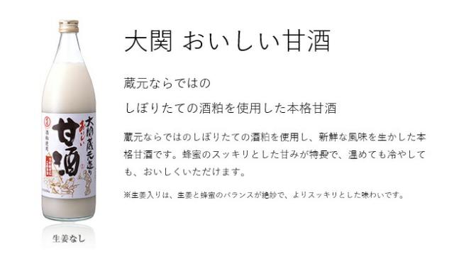 大関 おいしい甘酒 瓶 940g 6本入り 2ケース 計12本 送料無料 北海道 沖縄は加算 代引不可 同梱不可 日時指定不可_7