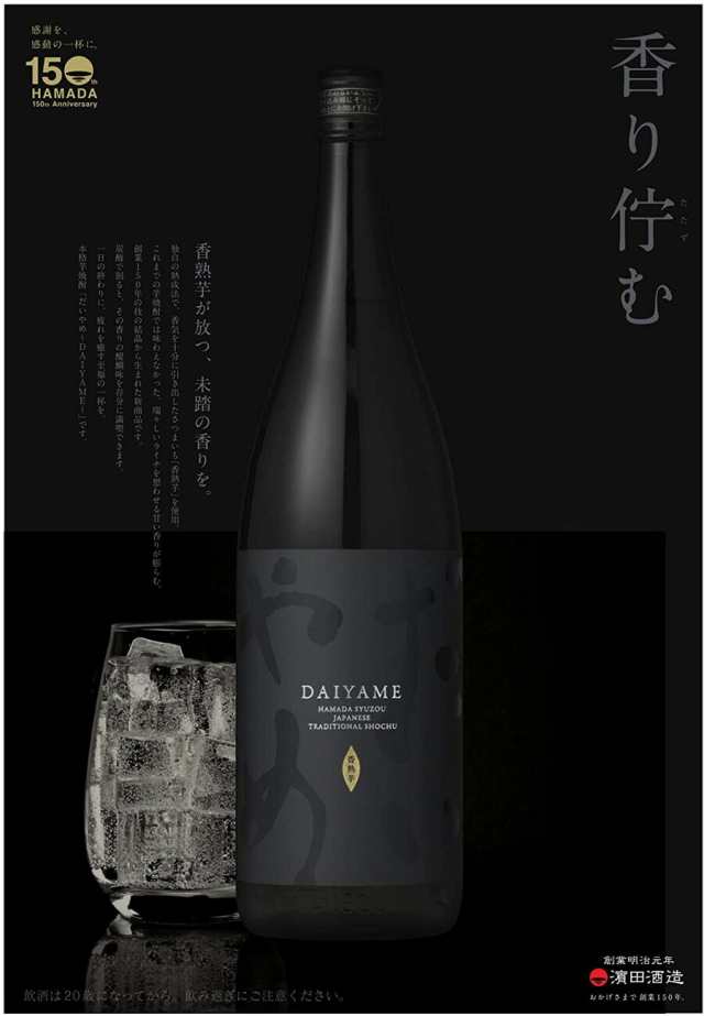 だいやめ 焼酎 daiyame 25度 900ml 瓶 6本 1ケース