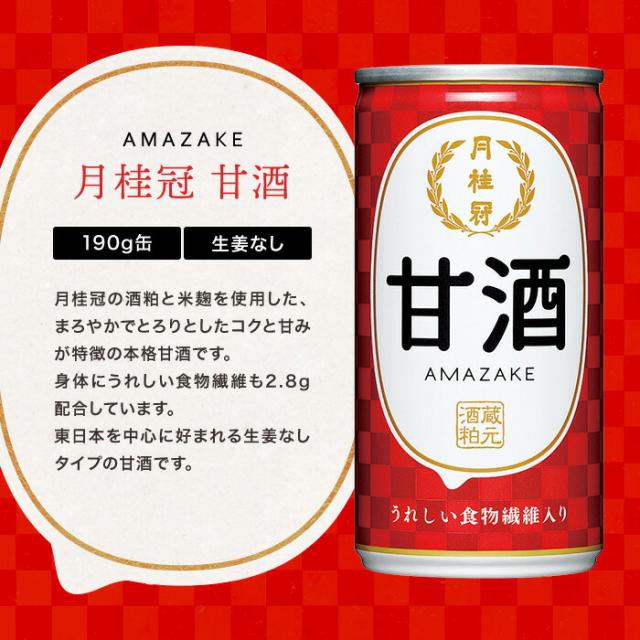 月桂冠のあま酒 缶 生姜なし 190g 30本入り 4ケース 計120本 送料無料 北海道 沖縄は 代引不可 同梱不可 日時指定不可_10
