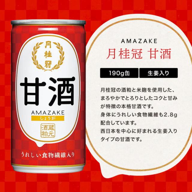月桂冠のあま酒 生姜入り 缶 190g 30本入り 4ケース 計120本 送料無料 北海道 沖縄は 代引不可 同梱不可 日時指定不可_10