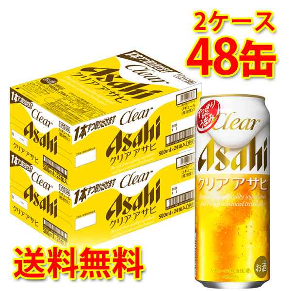 アサヒ クリアアサヒ 缶 500ml ×48缶 (2ケース) 新ジャンル 送料無料 (北海道・沖縄は送料1000円) 代引不可 同梱不可 日時指定不可の通販はau  PAY マーケット - サカツコーポレーション