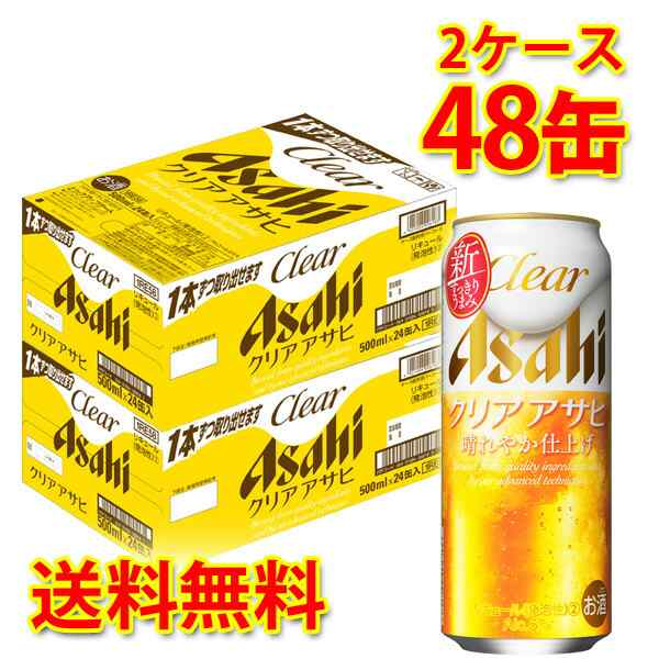 アサヒ クリアアサヒ 缶 500ml ×48缶 2ケース 新ジャンル 送料無料 ...