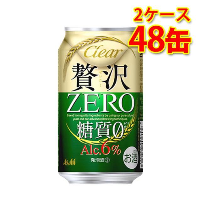 クリアアサヒ 350ml 48本 2ケース Amazon | ビール アサヒ 贅沢ゼロ 350ml 24本 2ケース | クリア