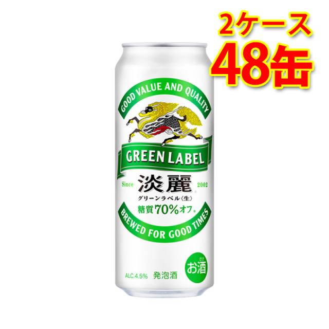 キリン 淡麗極上 生 500ml 缶 24本×2ケース（48本） 送料無料 キリン 淡麗 極上 生 ( 250ml*48本セット )⁄ 淡麗 キリン 麒麟 淡