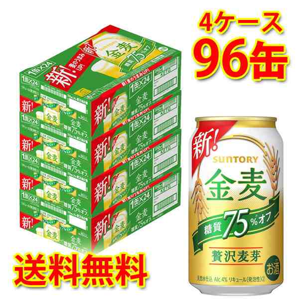 サントリー 金麦 オフ 350ml ×96缶 4ケース 新ジャンル 国産 送料無料 北海道・