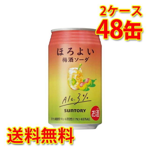 サントリー ほろよい 梅酒ソーダ 350ml 24缶 2ケース 計48缶 チューハイ 国産 送料無料 北海道 沖縄は送料1000円 代引不可 同梱不可 日時指定不可