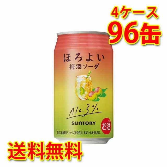 サントリー ほろよい 梅酒ソーダ 350ml ×96缶 4ケース チューハイ 国産 送料無料 北海道・沖縄は 代引不可 同梱不可 日時指定