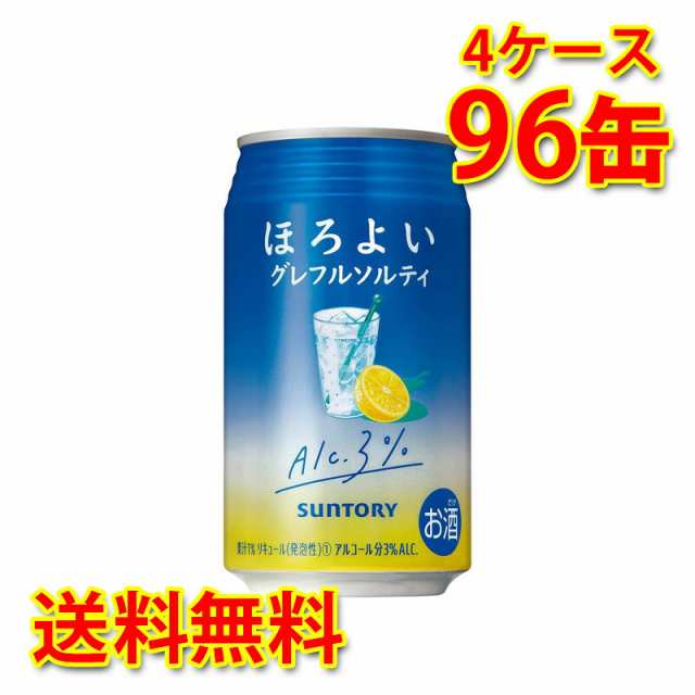 サントリー ほろよい グレフルソルティ 350ml ×96缶 4ケース チューハイ 国産 送料無料 北海道・沖縄は 代引不可 同梱不可 日