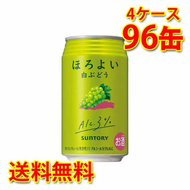 サントリー ほろよい 白ぶどう 350ml ×96缶 4ケース チューハイ 国産 送料無料 北海道・沖縄は 代引不可 同梱不可 日時指定不