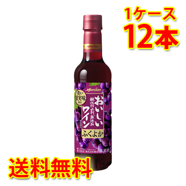 メルシャン おいしい酸化防止剤無添加 ふくよか赤 ワイン ペット 720ml×12本 1ケース 送料無料 北海道 沖縄は送料1000円加算 代引不可 同梱不可 日時指定不可