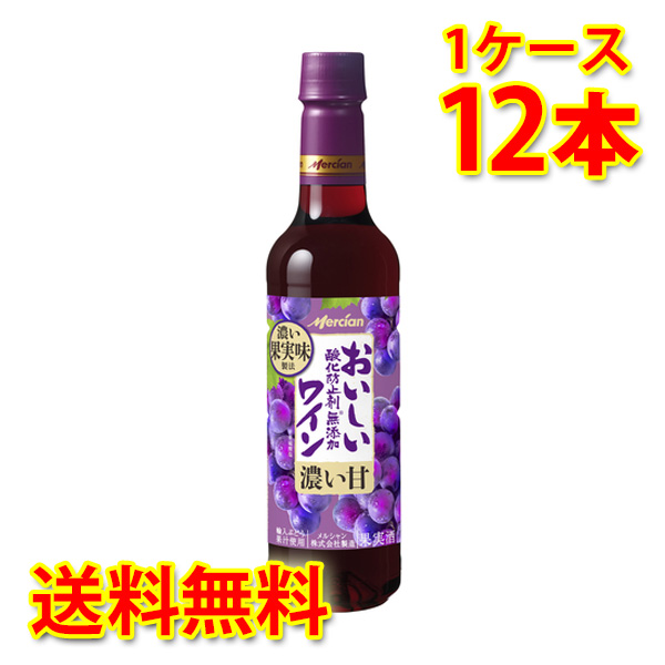 メルシャン おいしい酸化防止剤無添加 ジューシー赤 濃い甘 ワイン ペット 720ml×12本 1ケース 送料無料 北海道 沖縄は送料1000円加算 代引不可 同梱不可 日時指定不可