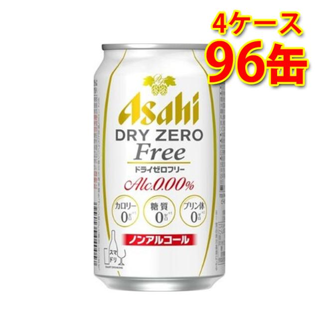 アサヒ ドライゼロフリー 350ml 24缶 4ケース 計96缶 送料無料 北海道 沖縄は加算 代引不可 同梱不可 日時指定不可