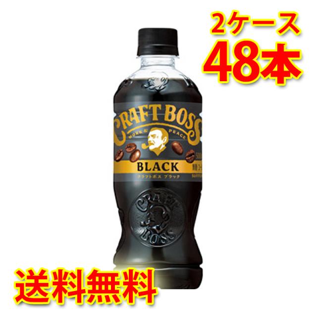 サントリー クラフトボス ブラック ペット 500ml 24本入り 2ケース 計48本 コーヒー飲料 送料無料 北海道 沖縄は送料1000円加算 代引不可 同梱不可 日時指定不可