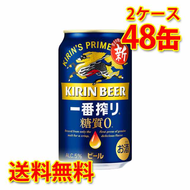 キリン 一番搾り 糖質ゼロ 350ml ×48缶 2ケース ビール 生ビール 国産