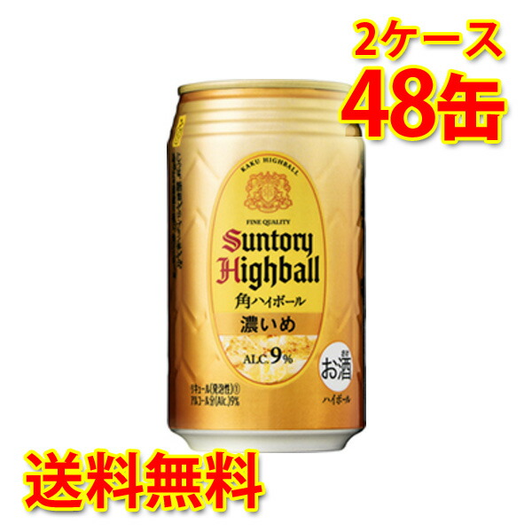 サントリー 角ハイボール 濃いめ 缶 350ml 24缶 2ケース 計48缶 送料無料 北海道 沖縄は 代引不可 同梱不可 日時指定不可