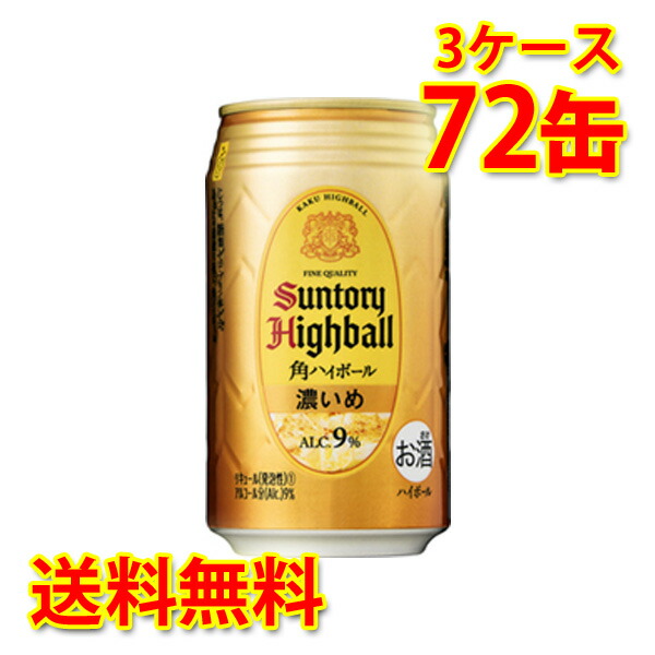 サントリー 角ハイボール 濃いめ 缶 350ml 24缶 3ケース 計72缶 送料無料 北海道 沖縄は 代引不可 同梱不可 日時指定不可