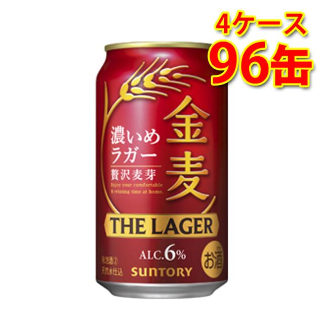 サントリー 金麦 ザ ラガー 350ml 24缶 4ケース 計96缶 新ジャンル 国産 送料無料 北海道 沖縄は 代引不可 同梱不可 日時指定不可