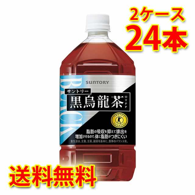 サントリー 黒烏龍茶 1050ml×12本 2ケース 合計24本 お茶飲料 送料無料 北海道・沖縄は 代引不可 同梱不可 日時指定不可