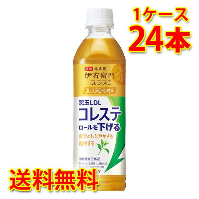 サントリー 伊右衛門プラス コレステロール対策 500ml×24本 1ケース お茶飲料 送料無料 北海道・沖縄は送料1000円 代引不可 同梱不可 日時指定不可の通販は 4,572円