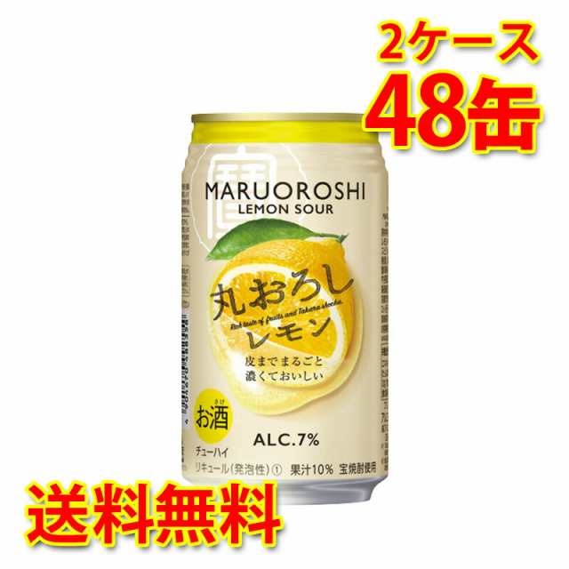 チューハイ 宝 丸おろしレモン 350ml 48缶 2ケース 送料無料 北海道 沖縄は加算 代引不可 同梱不可 日時指定不可