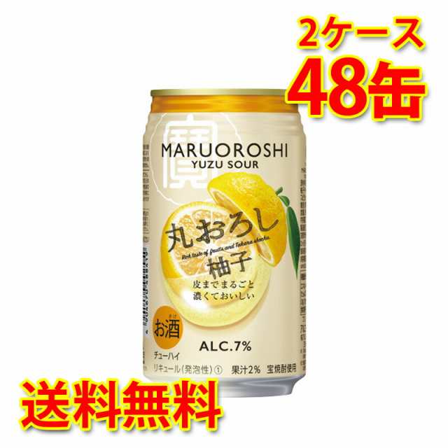 チューハイ 宝 丸おろし柚子 350ml 48缶 2ケース 送料無料 北海道 沖縄は加算 代引不可 同梱不可 日時指定不可