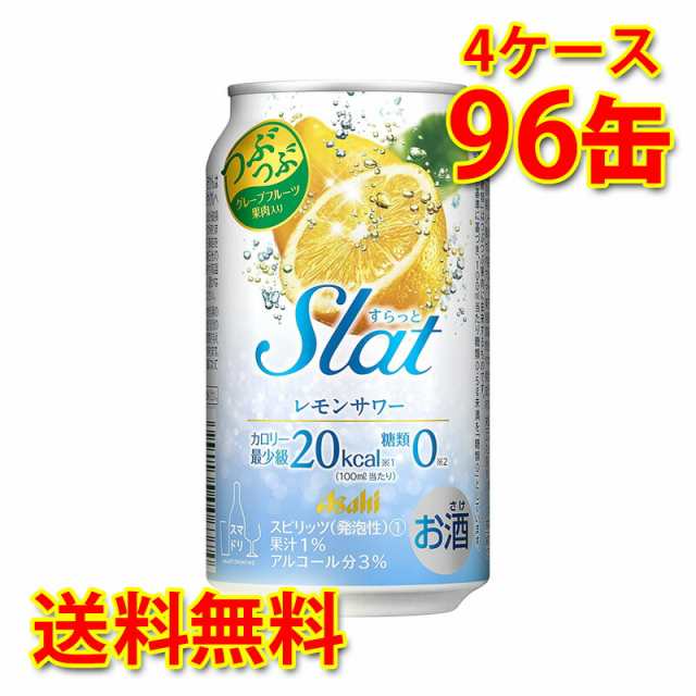 チューハイ アサヒ Slat すらっと レモンサワー 350ml 96缶 4ケース 送料無料 北海道 沖縄は加算 代引不可 同梱不可 日時指定