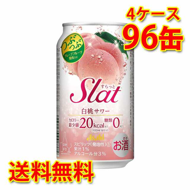 チューハイ アサヒ Slat すらっと 白桃サワー 350ml 96缶 4ケース 送料無料 北海道 沖縄は加算 代引不可 同梱不可 日時指定不