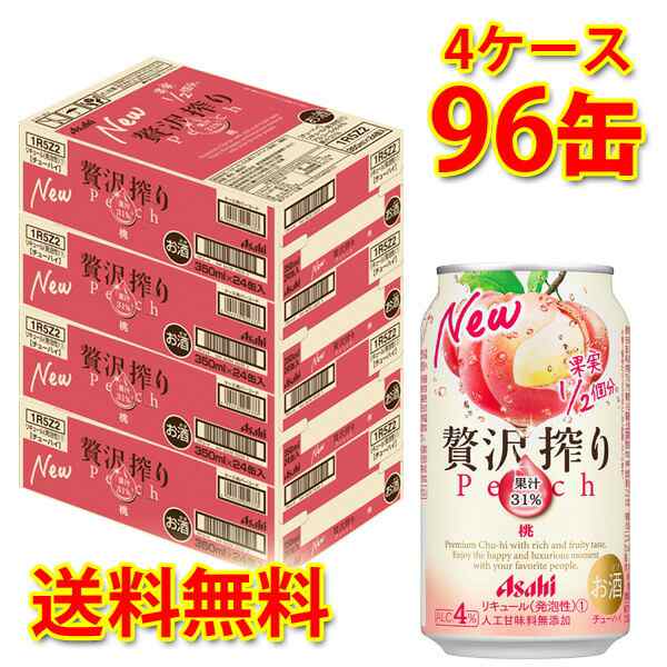 チューハイ アサヒ 贅沢搾り 桃 350ml 96缶 4ケース 送料無料 北海道 沖縄は加算 代引不可 同梱不可 日時指定不可