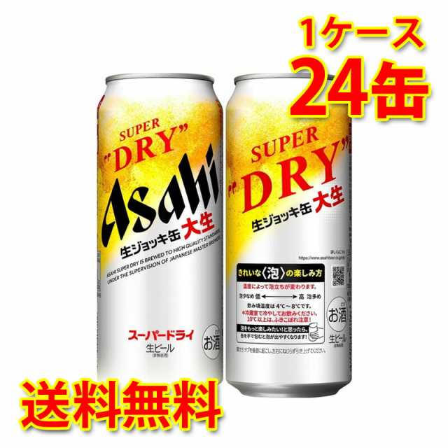 アサヒ スーパードライ 生ジョッキ缶 485ml ×24缶 1ケース 生ビール 