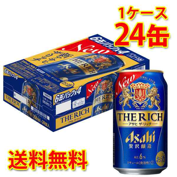 アサヒ ザ・リッチ 350ml 24缶入 1ケース (24本) 送料無料