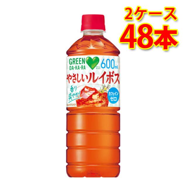 サントリー グリーンダカラ やさしいルイボス ペット 600ml 24本入り 2ケース 計48本 送料無料 北海道 沖縄は加算 代引不可 同梱不可 日時指定不可