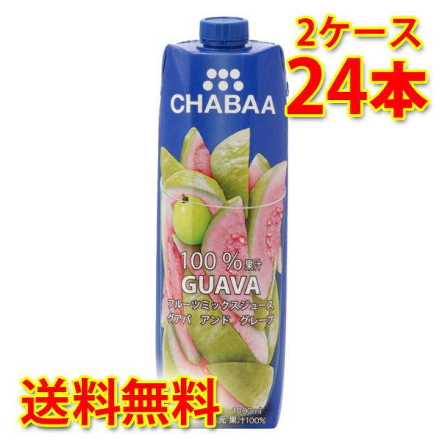 CHABAA チャバ 100% ミックスジュース グアバ 1L 1000ml 12本入り 2ケース 合計24本 送料無料 北海道 沖縄は送料1000円加算 代引不可 同梱不可 日時指定不可の通販は 8,410円