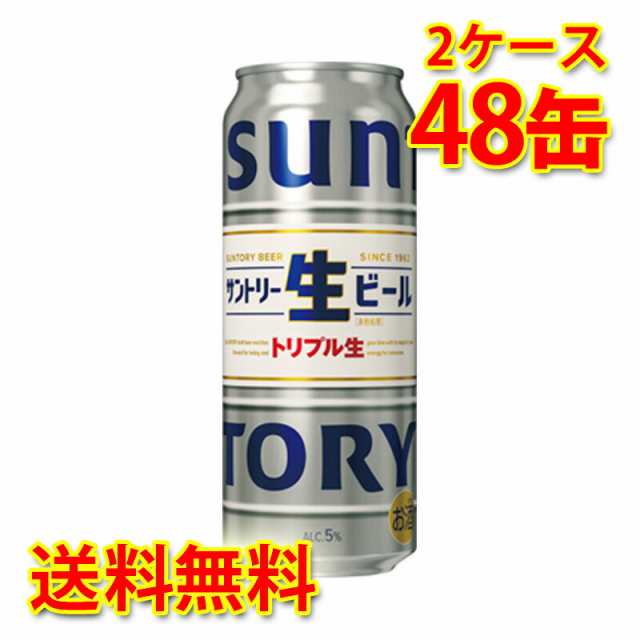 サントリー 生ビール 500ml 24缶 2ケース 合計48缶 ビール 送料無料 北海道 沖縄は送料1000円加算 代引不可 同梱不可 日時指定不可の通販は