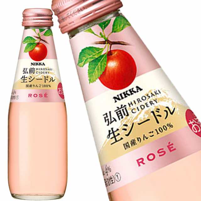 ニッカ弘前 生シードル・ロゼ 200ml - ワイン