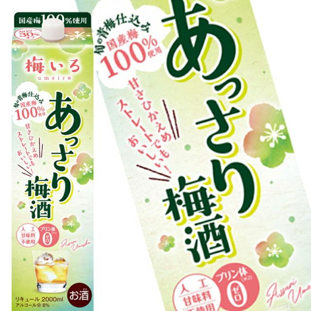 ゴードー あっさり 梅酒 パック 2L 合同酒精