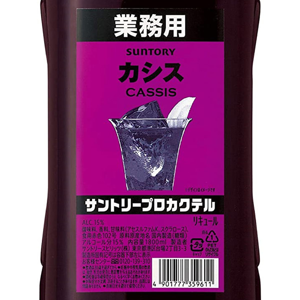 業務用 カシス・サントリープロカクテル 各 1800ml Suntory サントリー プロカクテル カシス コンク リキュール 1800ml