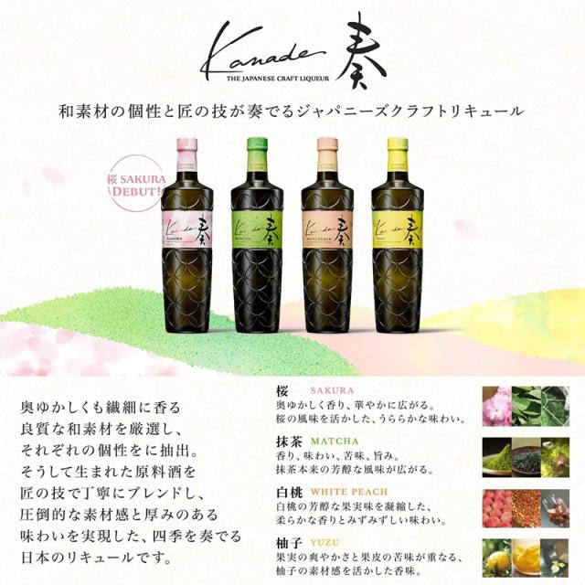 サントリー リキュール 奏 Kanade 桜 700ml 6本入り 1ケース 送料無料 北海道 沖縄は クール便は加算