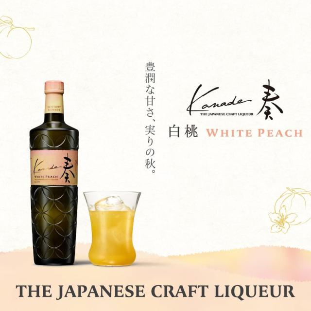 在庫限り 旧ラベル サントリー リキュール 奏 Kanade 白桃 700ml 12本