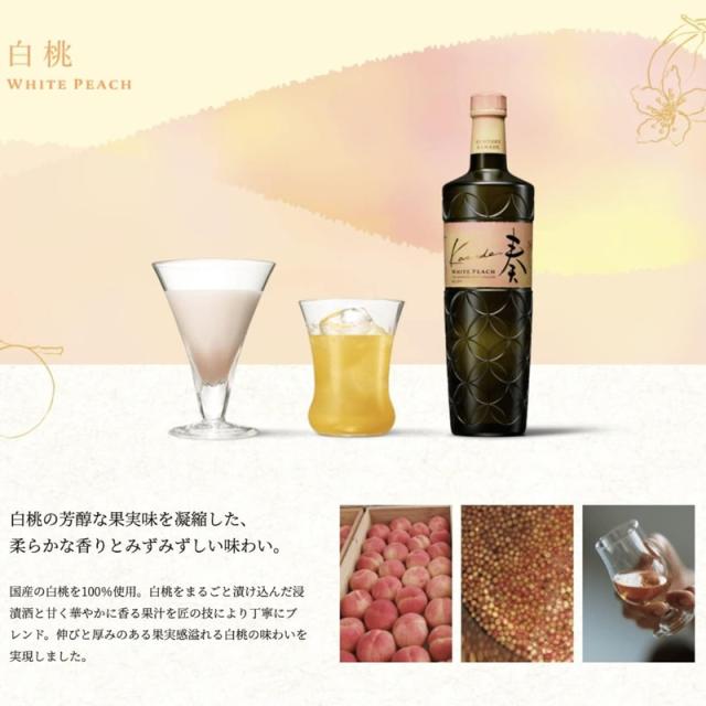 サントリー ジャパニーズクラフトリキュール 奏 Kanade 白桃