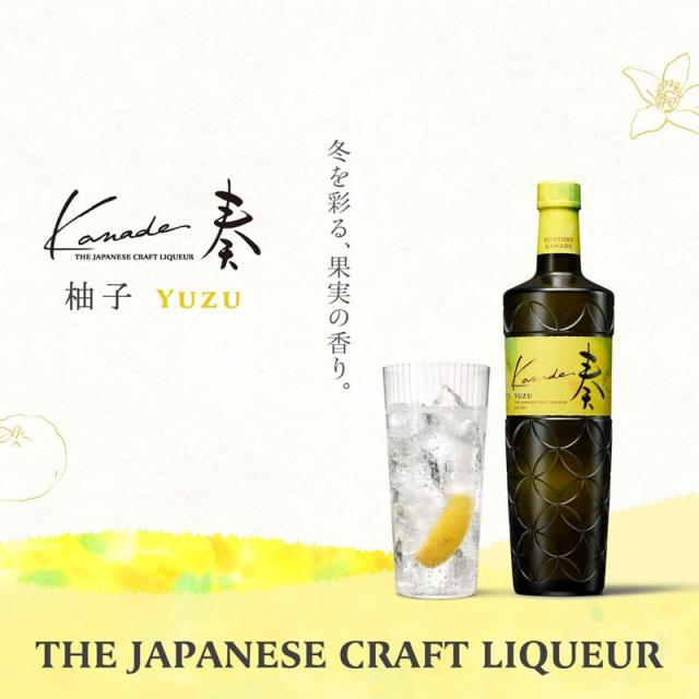 サントリー リキュール 奏 Kanade 柚子 700ml 6本入り 1ケース 送料無料 北海道 沖縄は クール便は加算_1
