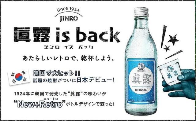 ジンロ 眞露 is back 16.9° 360ml 1ケース 20本入り リキュール 送料無料 北海道 沖縄は送料1000円加算 クール便は800円加算_1