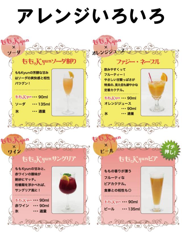 Foodex 美食女子 Award19 金賞受賞 数量限定 ももｋｙｕｎ リキュール 7ml ももきゅん ももキュン ピーチの通販はau Pay マーケット サカツコーポレーション