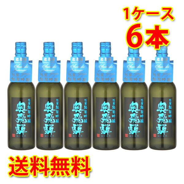蔵元直送 奥飛騨 BK 淡麗 純米吟醸 ブルー 720ml 6本 1ケース 送料無料 北海道 沖縄は送料1000円 代引不可 同梱不可 日時指定不可