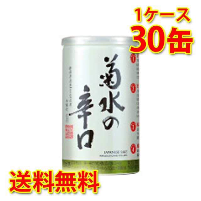 菊水酒造 熟成ふなぐち 菊水一番しぼり かまびすしい 吟醸 200ml缶 x 30