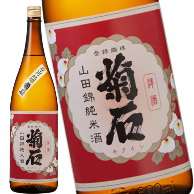 菊石 山田錦 純米酒 1.8L 純米 1800ml 1ケース 6本入り 日本酒 清酒 送料無料 北海道 沖縄は送料1000円加算 クール便は700円加算 ダンボール配送