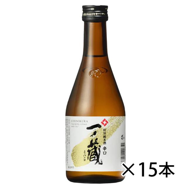 一ノ蔵 特別純米 辛口 300ml 1ケース 15本入り 日本酒 清酒 送料無料 北海道 沖縄は送料1000円加算 クール便は800円加算
